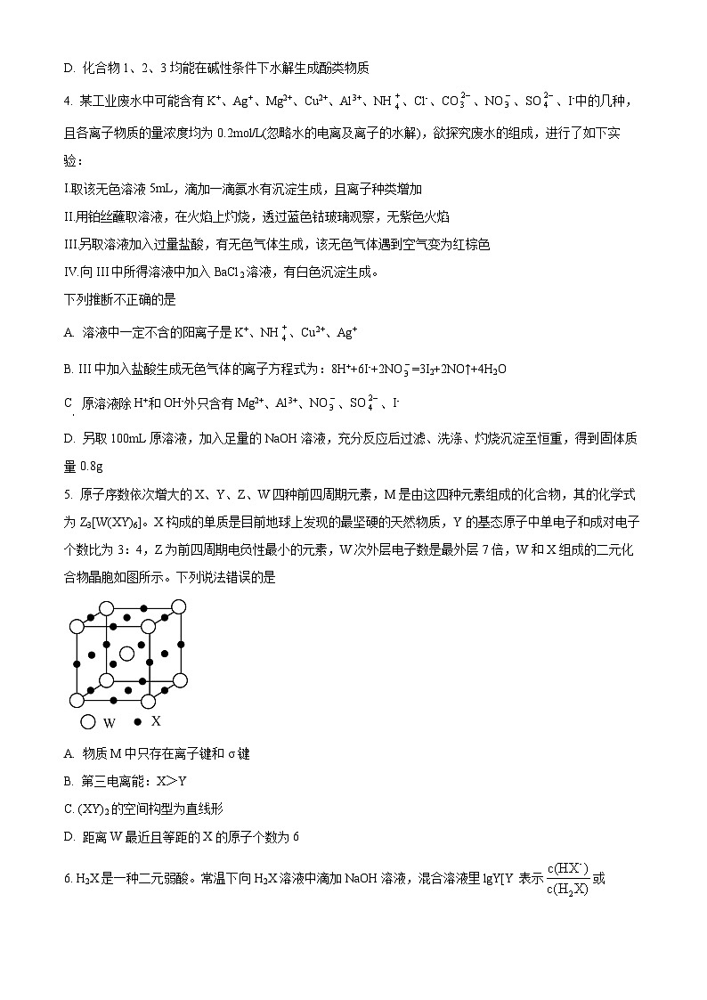 安徽省黄山市2023届高三下学期三模化学试题 Word版含解析02