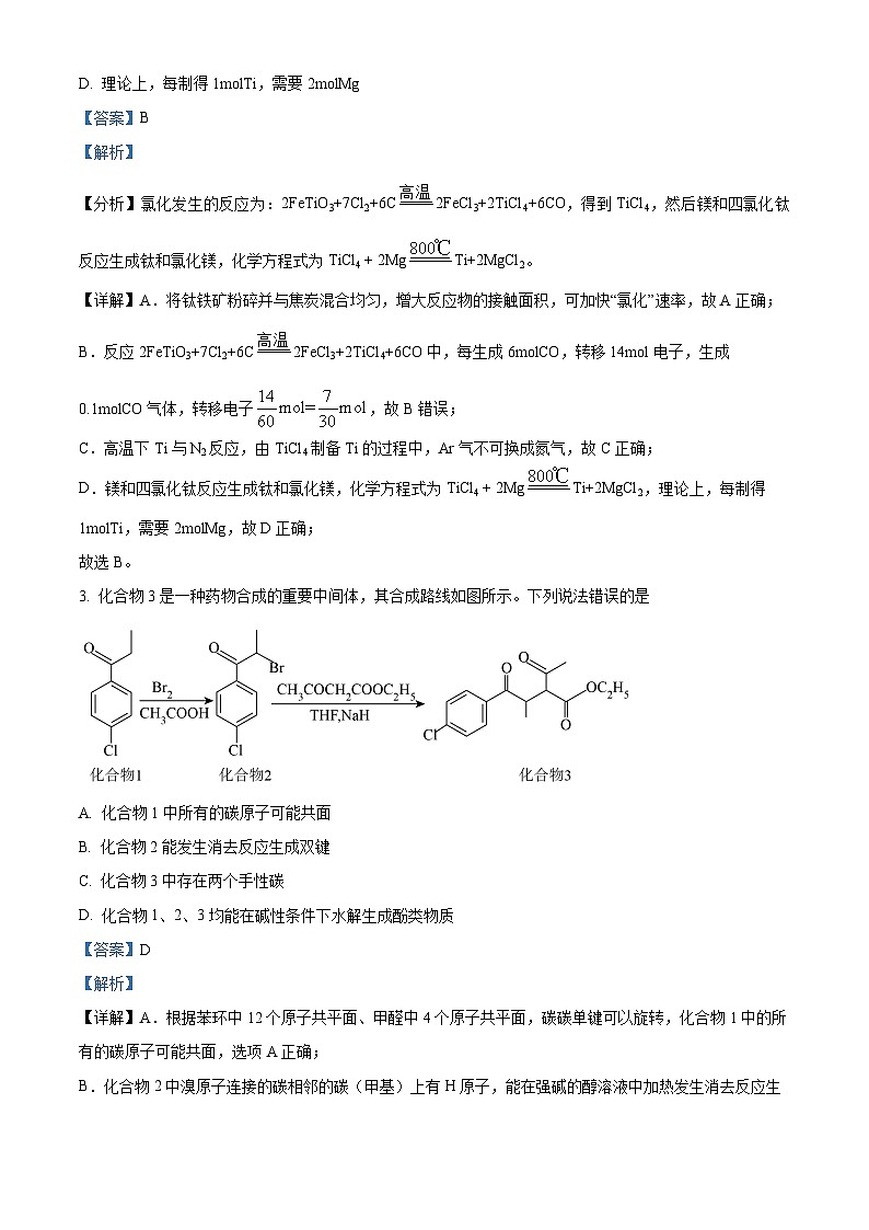 安徽省黄山市2023届高三下学期三模化学试题 Word版含解析02