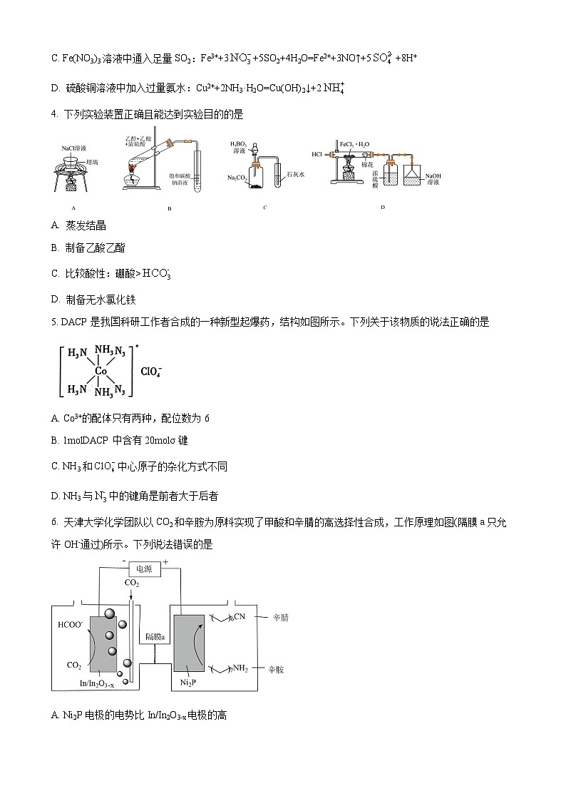 安徽省江淮十校2023届高三下学期5月联考化学试题 Word版含解析02