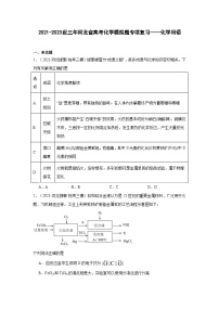 2021-2023近三年河北省高考化学模拟题专项复习——化学用语（含解析）