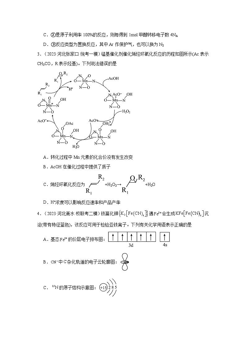 2021-2023近三年河北省高考化学模拟题专项复习——化学用语（含解析）02