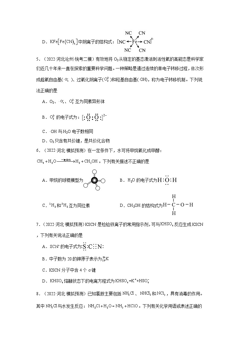 2021-2023近三年河北省高考化学模拟题专项复习——化学用语（含解析）03