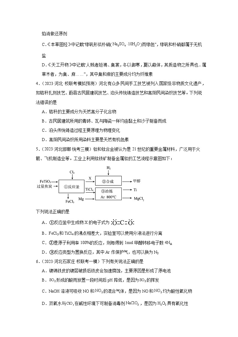 2021-2023近三年河北省高考化学模拟题专项复习——物质的分类（含解析）02