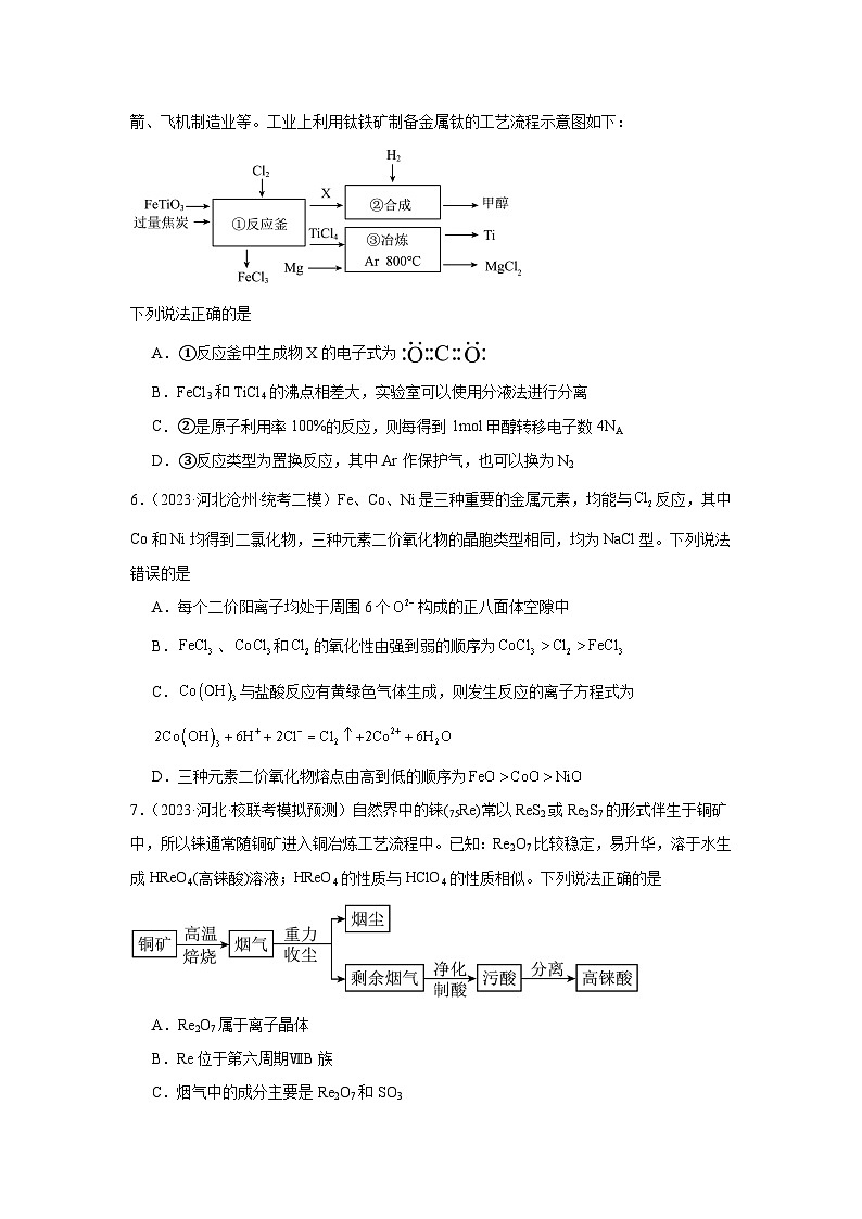 2021-2023近三年河北省高考化学模拟题专项复习—氧化还原反应（含解析）03