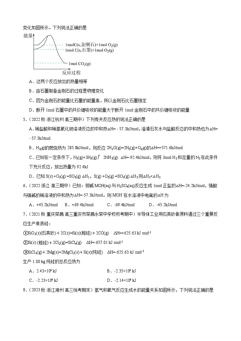 2024届新高考化学第一轮专项训练复习——化学反应热的计算（含答案）第2页