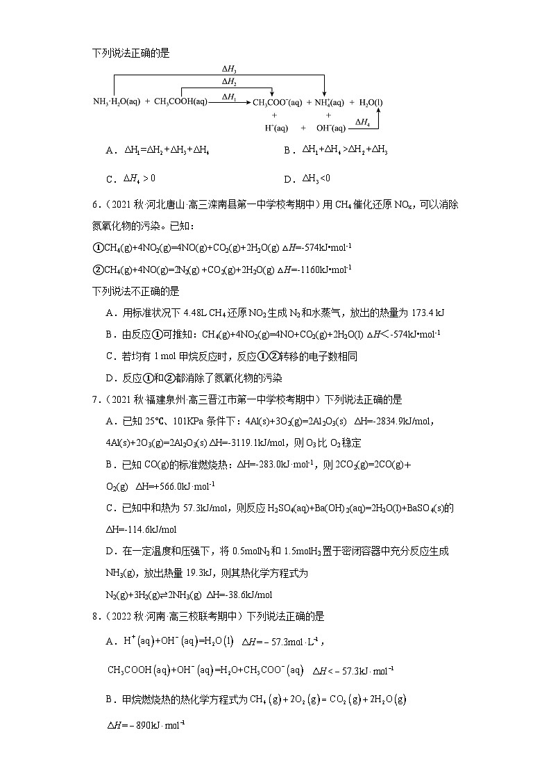 2024届新高考化学第一轮专项训练复习——化学反应热的计算1（含解析）第3页