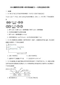 2024届新高考化学第一轮专项训练复习——化学反应热的计算2（含解析）