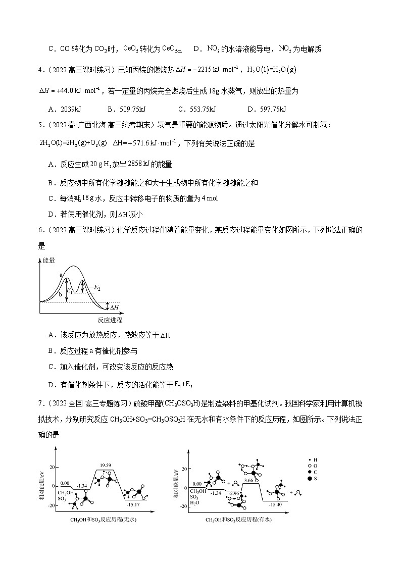2024届新高考化学第一轮专项训练复习——化学反应热的计算2（含解析）第2页