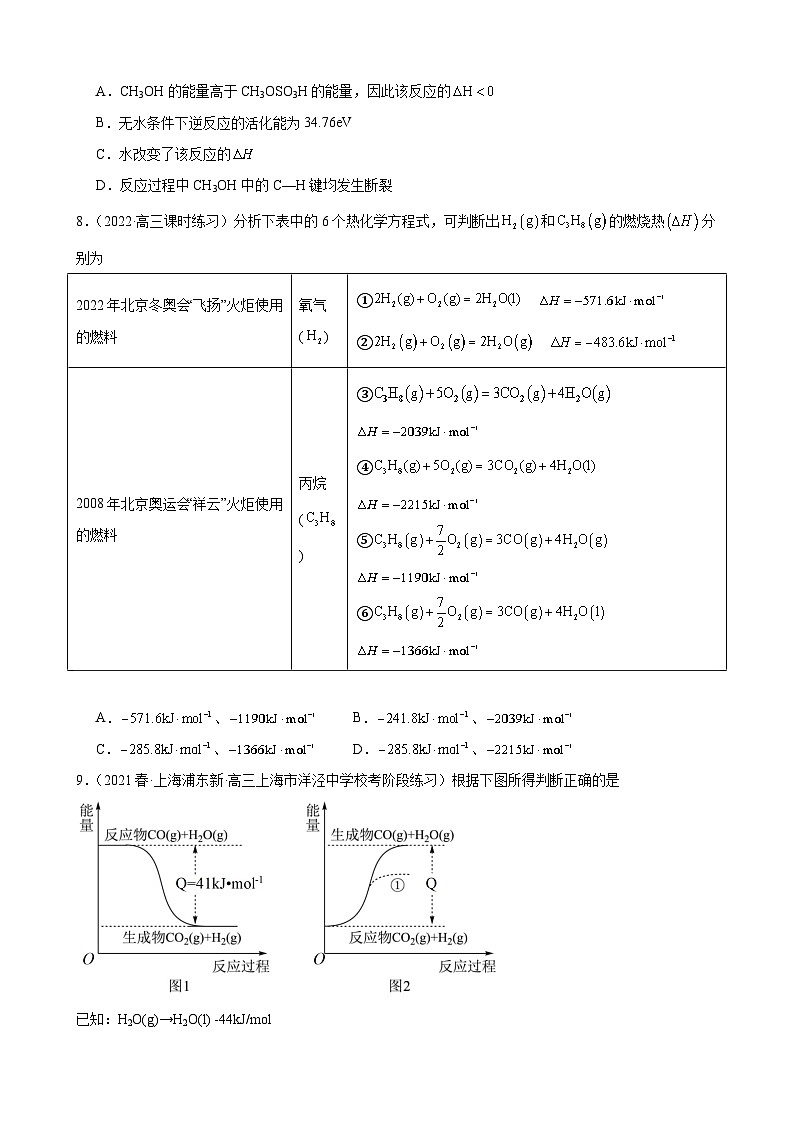 2024届新高考化学第一轮专项训练复习——化学反应热的计算2（含解析）第3页