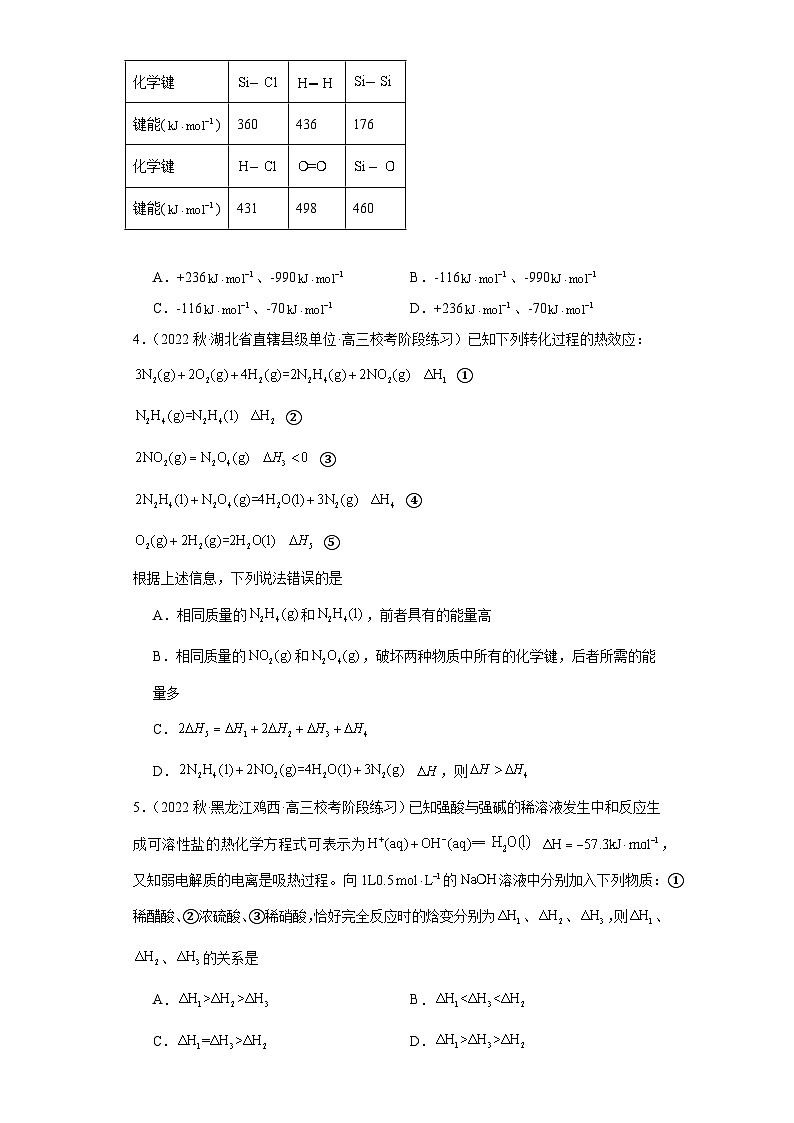 2024届新高考化学第一轮专项训练复习——化学反应热的计算3（含解析）第2页
