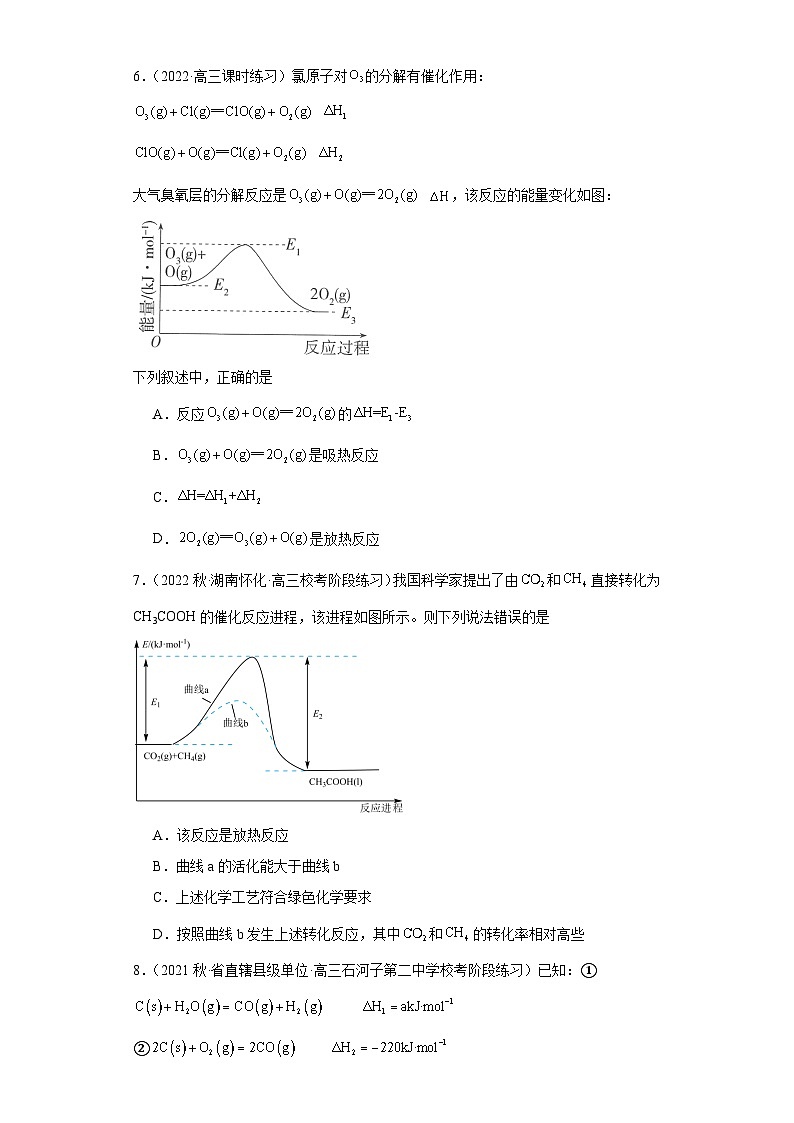 2024届新高考化学第一轮专项训练复习——化学反应热的计算3（含解析）第3页