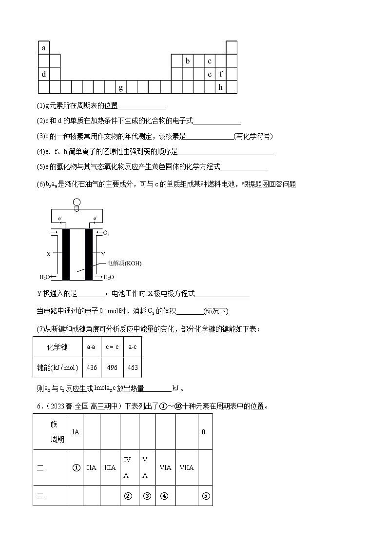 2024届新高考化学第一轮专项训练复习——元素或物质推断题（二）含解析第3页