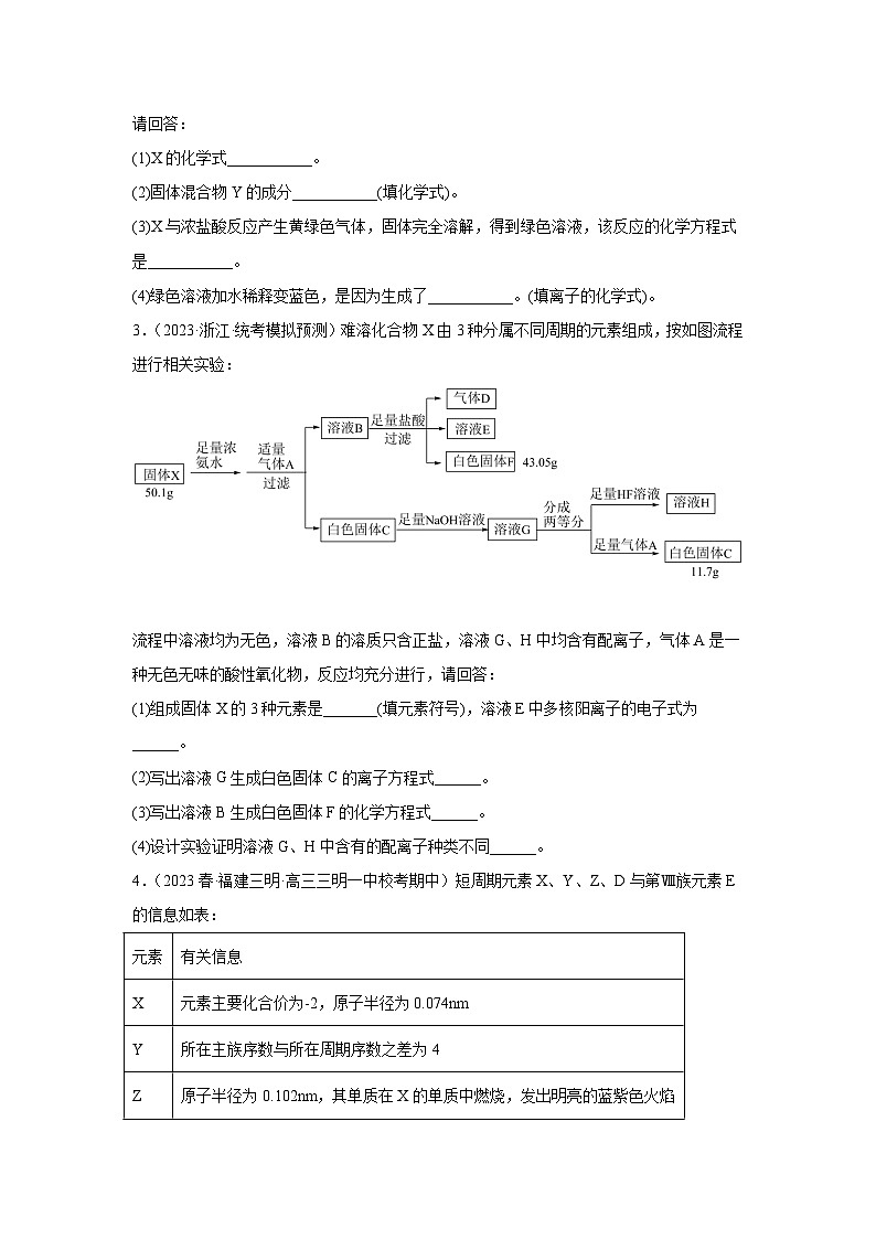 2024届新高考化学第一轮专项训练复习——元素或物质推断题（六）含解析第2页