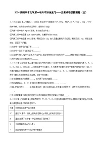 2024届新高考化学第一轮专项训练复习——元素或物质推断题（三）含解析