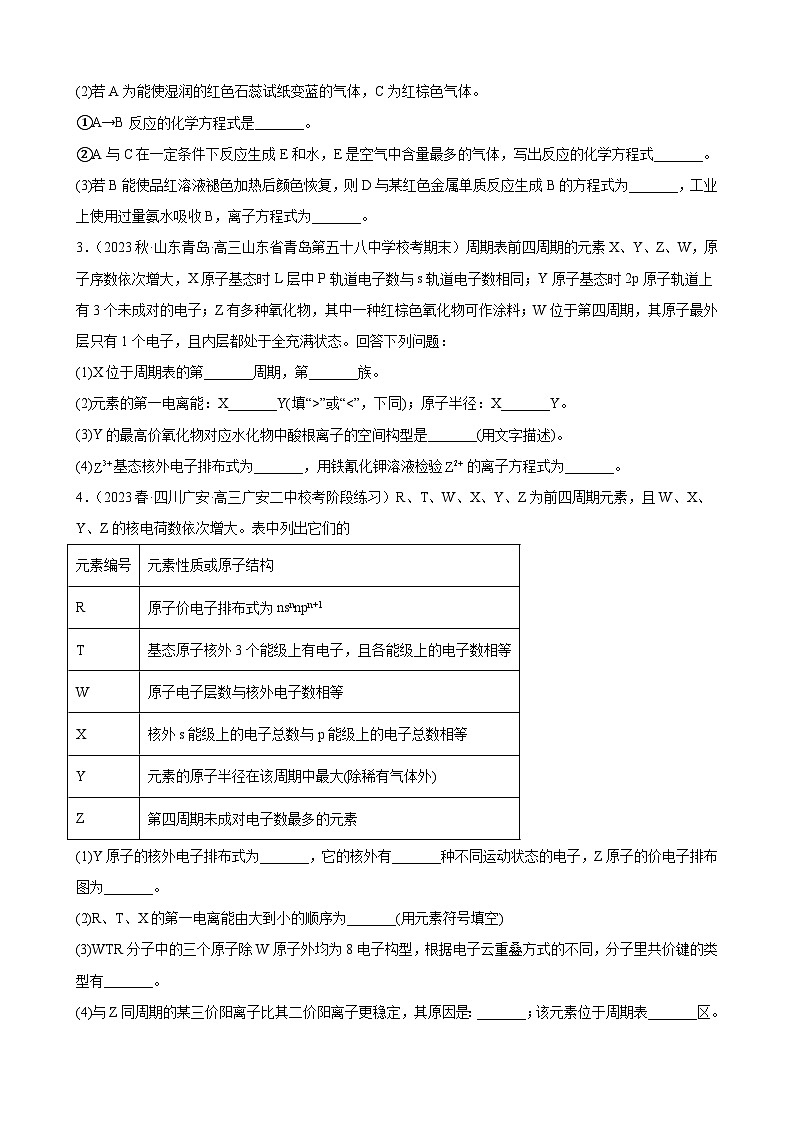 2024届新高考化学第一轮专项训练复习——元素或物质推断题（五）含解析第2页