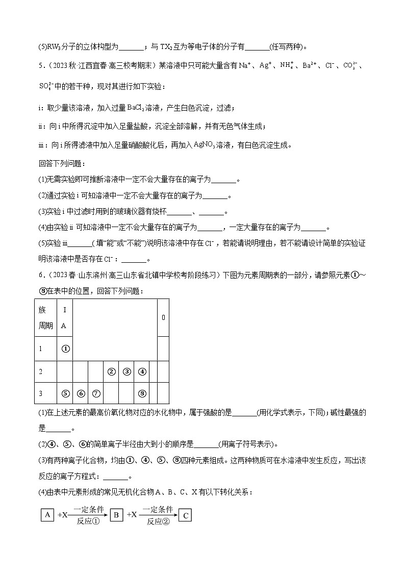 2024届新高考化学第一轮专项训练复习——元素或物质推断题（五）含解析第3页