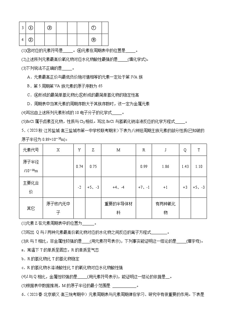 2024届新高考化学第一轮专项训练复习——元素或物质推断题（一）含解析第3页