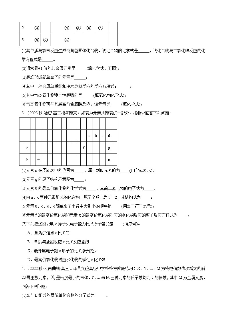 2024届新高考化学第一轮专项训练复习——元素或物质推断题1（含解析）第2页