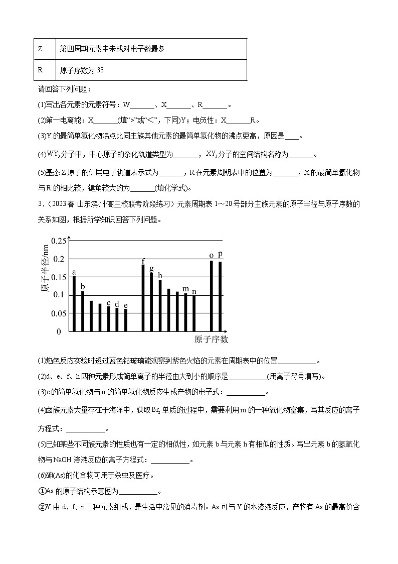 2024届新高考化学第一轮专项训练复习——元素或物质推断题2（含解析）第2页