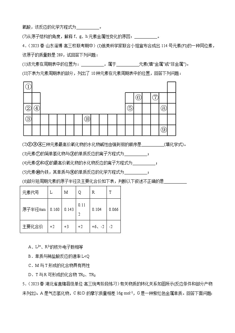 2024届新高考化学第一轮专项训练复习——元素或物质推断题2（含解析）第3页