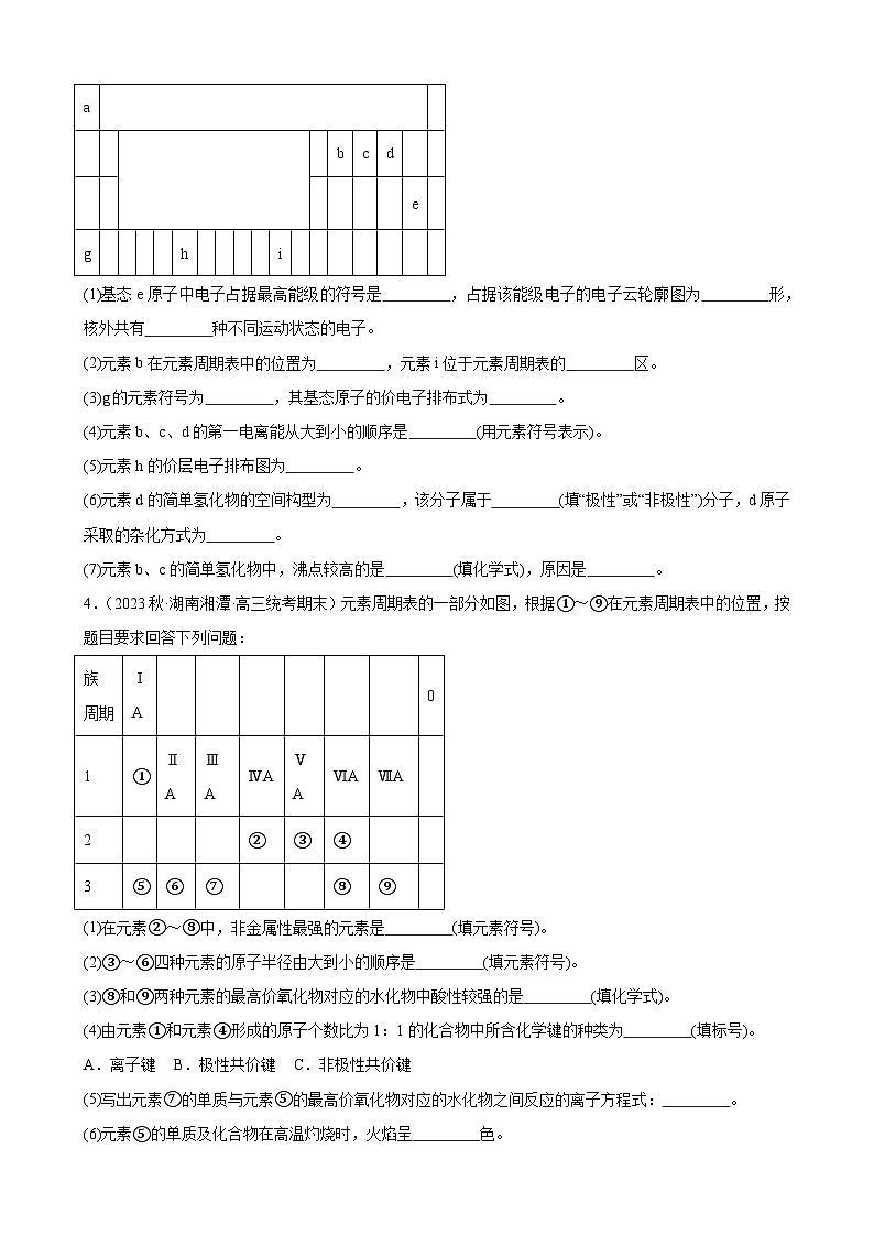 2024届新高考化学第一轮专项训练复习——元素或物质推断题4（含解析）第2页