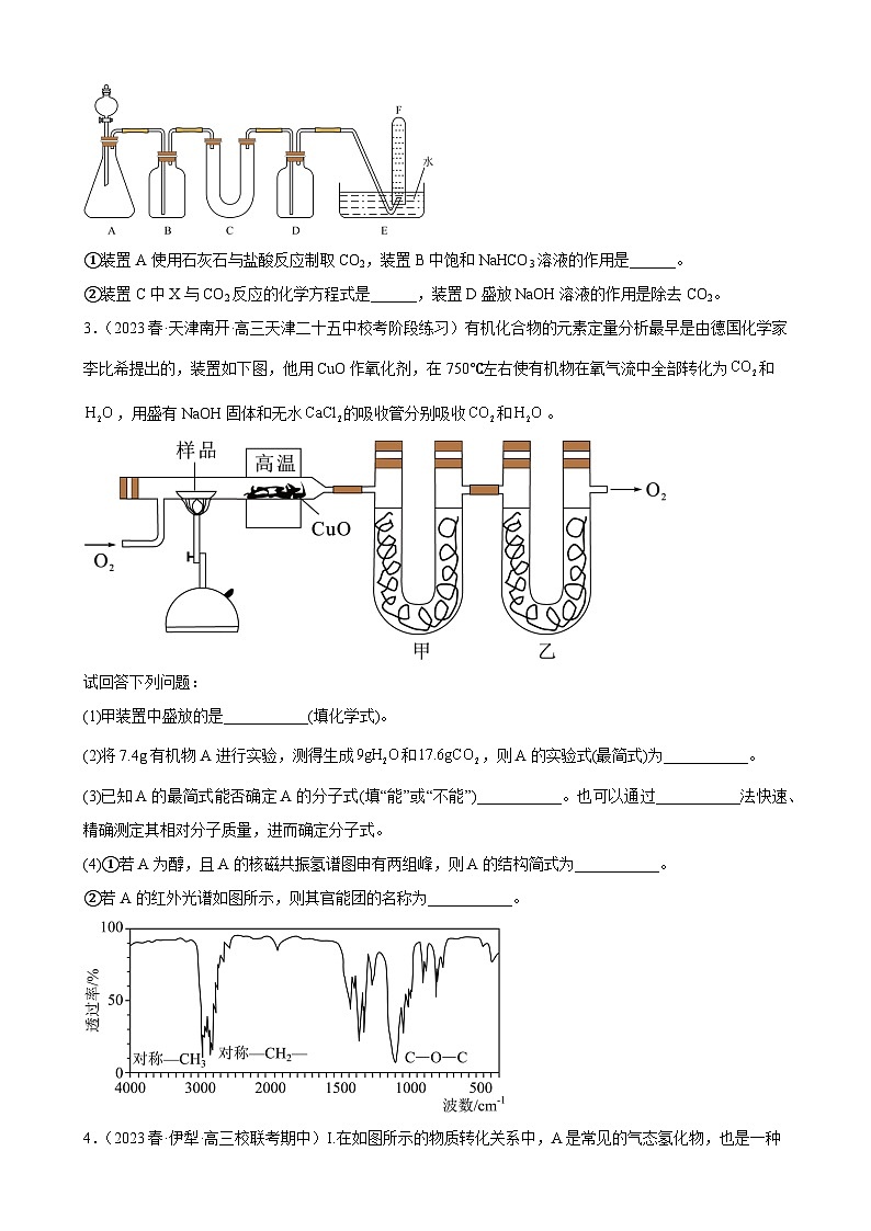 2024届新高考化学第一轮专项训练复习——元素或物质推断题5（含解析）第2页