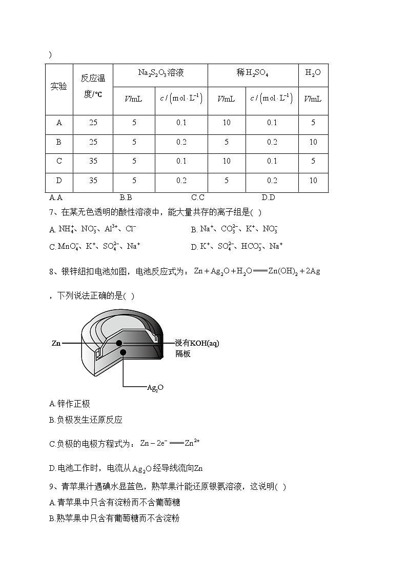 广东省四校2021-2022学年高一下学期5月联考化学试卷（含答案）第2页