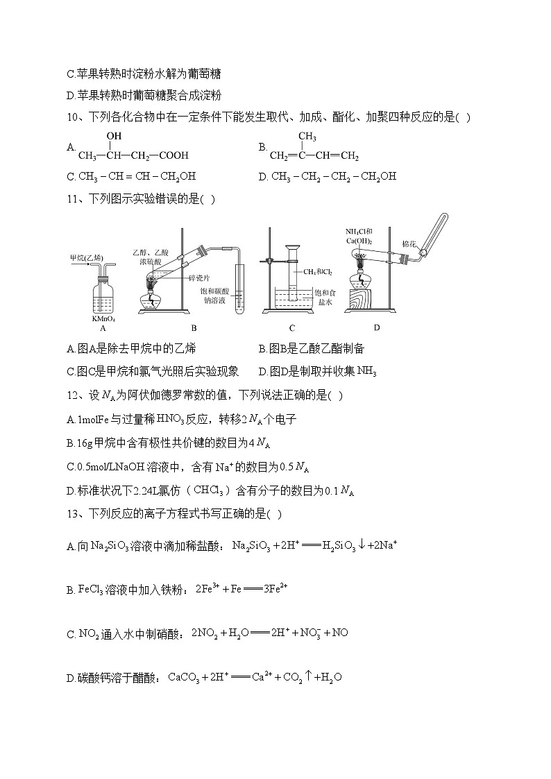 广东省四校2021-2022学年高一下学期5月联考化学试卷（含答案）第3页