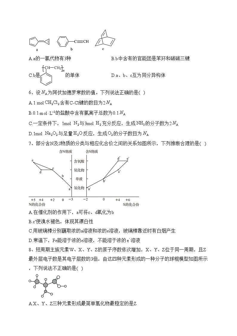 深圳市高级中学2022-2023学年高二上学期阶段性测试化学试卷（含答案）02