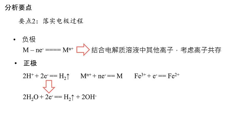 化学人教版（2019）必修二6.1.4复杂电池分析 课件第5页