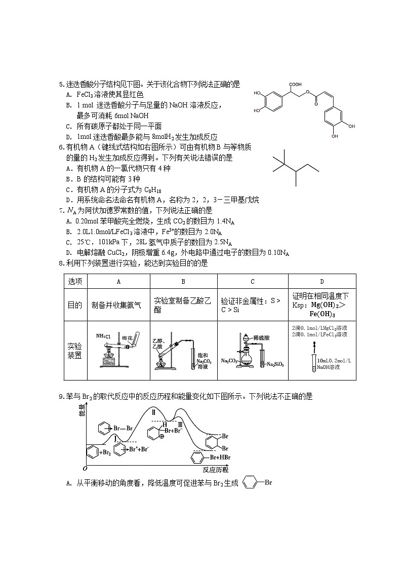 2023黄山高二下学期期末考试化学试题含答案02
