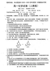 2023宿州省、示范高中高一下学期期末考试化学试题PDF版含答案