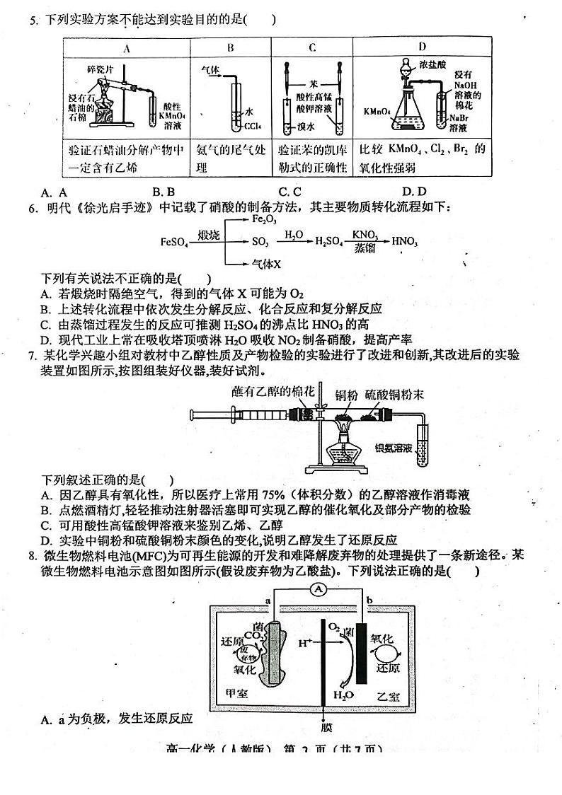 2023宿州省、示范高中高一下学期期末考试化学试题PDF版含答案02