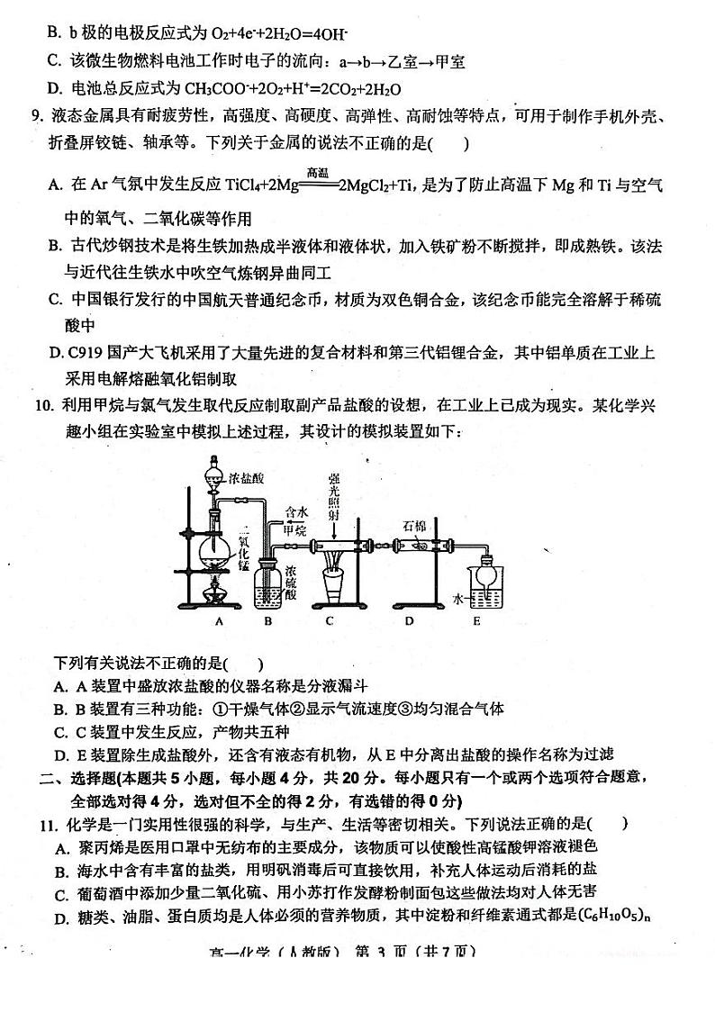 2023宿州省、示范高中高一下学期期末考试化学试题PDF版含答案03