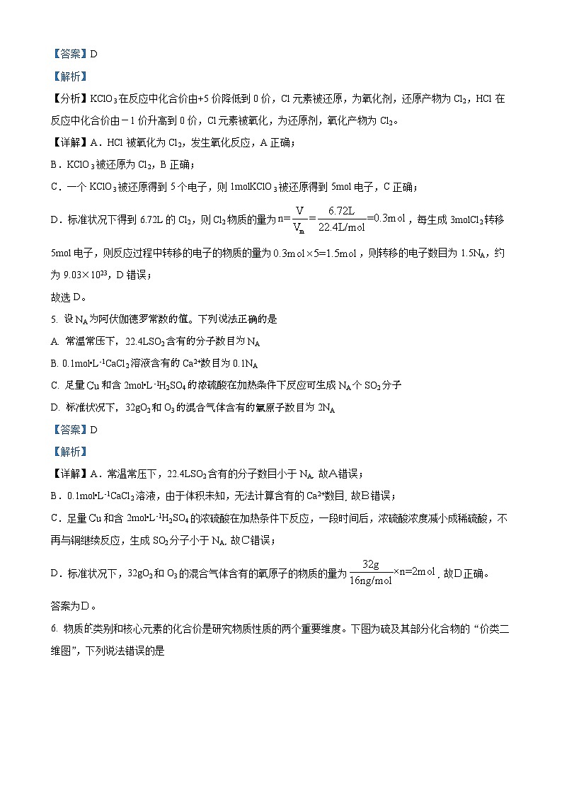 安徽省蚌埠市2022-2023学年高一化学上学期期末试题（Word版附解析）第3页