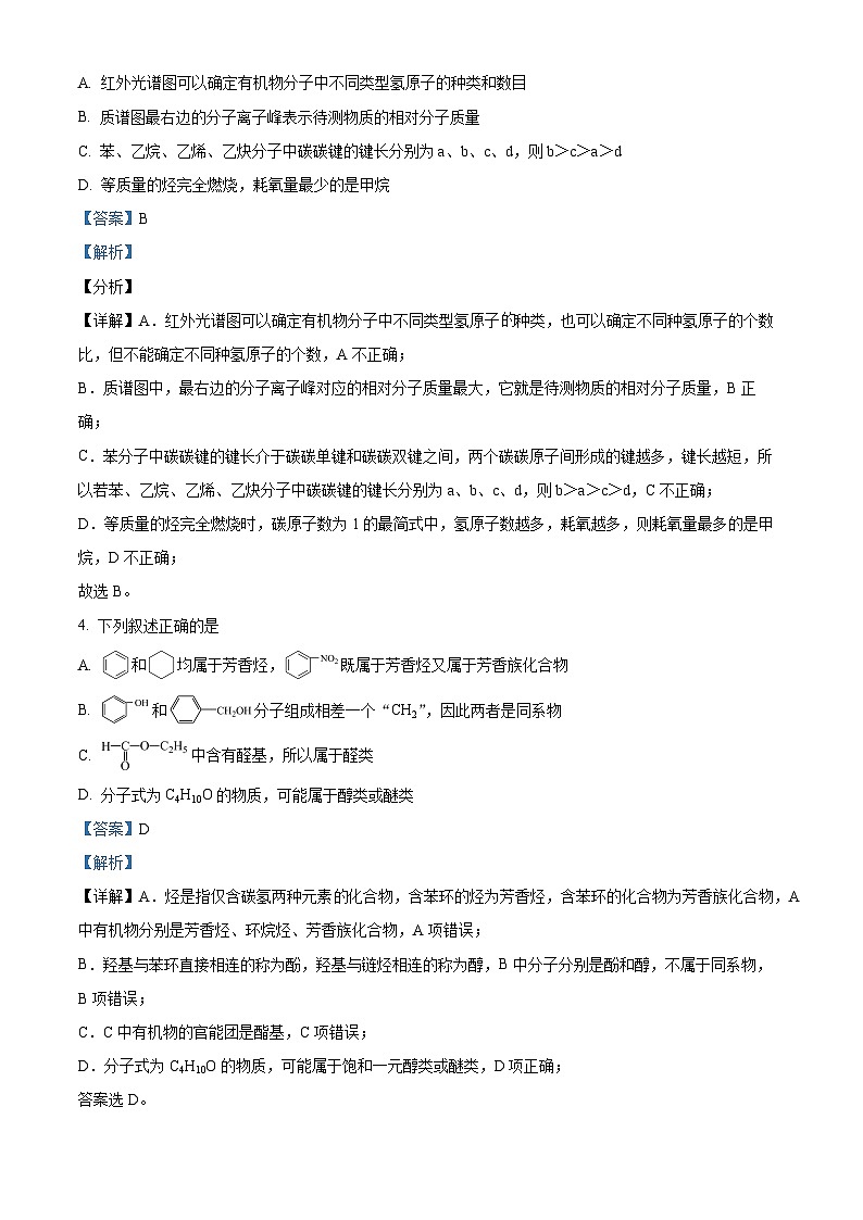 安徽省滁州市定远县育才学校2022-2023学年高二化学下学期4月期中考试试题（Word版附解析）第2页