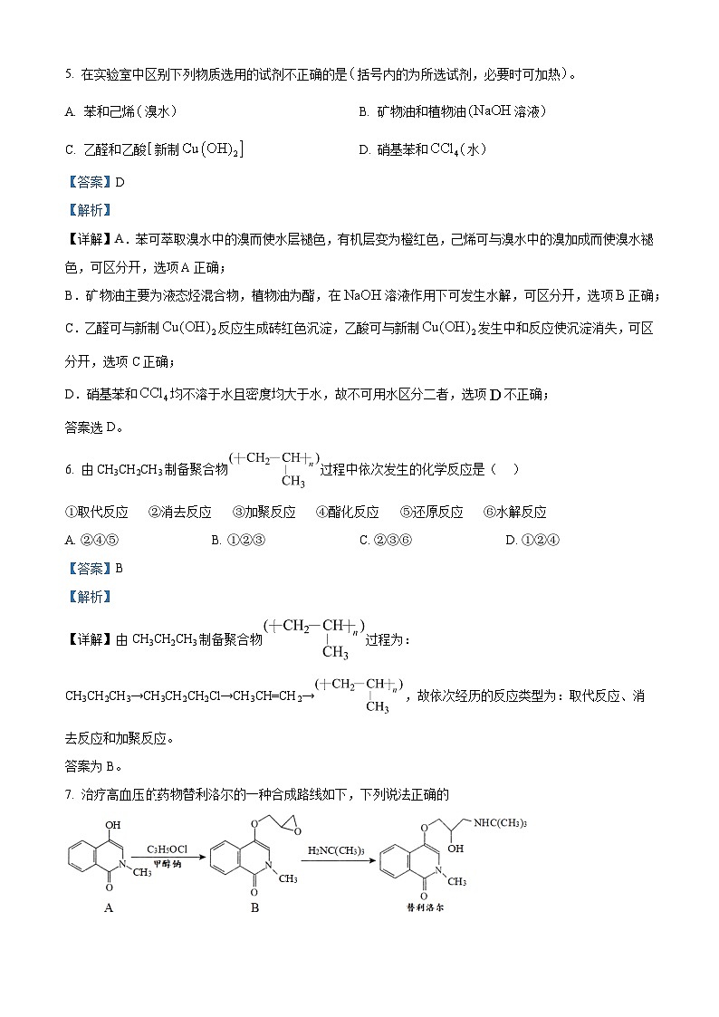 安徽省滁州市定远县育才学校2022-2023学年高二化学下学期4月期中考试试题（Word版附解析）第3页