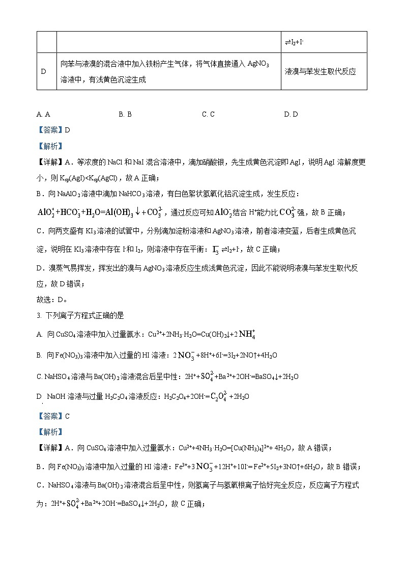 安徽省铜陵市2023届高三化学下学期5月模拟试题（Word版附解析）02