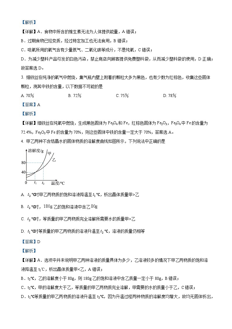 安徽省芜湖市第一中学2022-2023学年高一化学上学期自主招生考试试题（Word版附解析）02