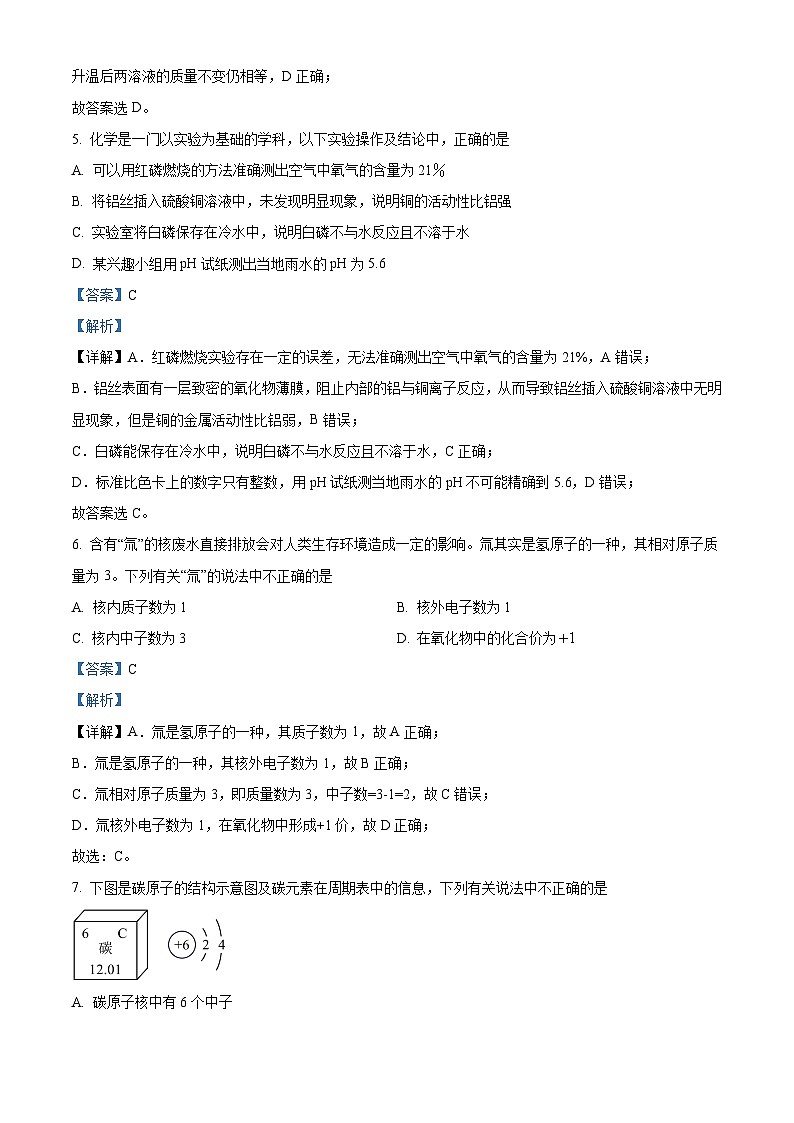 安徽省芜湖市第一中学2022-2023学年高一化学上学期自主招生考试试题（Word版附解析）03