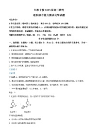 安徽省江淮十校2023届高三化学下学期5月联考试题（Word版附解析）