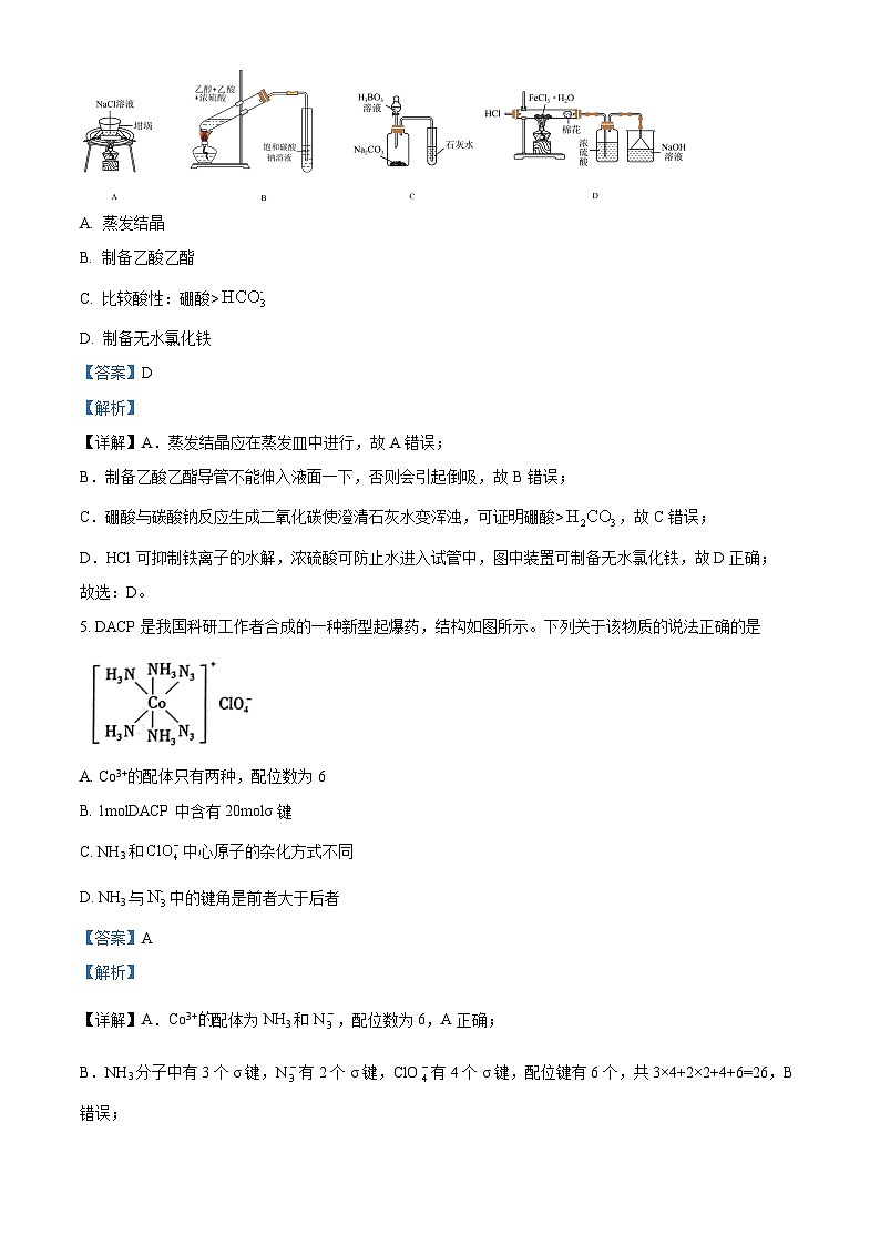 安徽省江淮十校2023届高三化学下学期5月联考试题（Word版附解析）03
