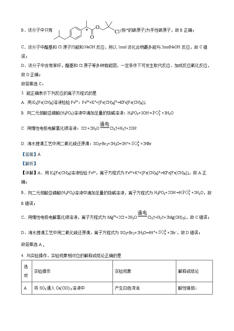 安徽省芜湖市2023届高三化学下学期二模试题（Word版附解析）02