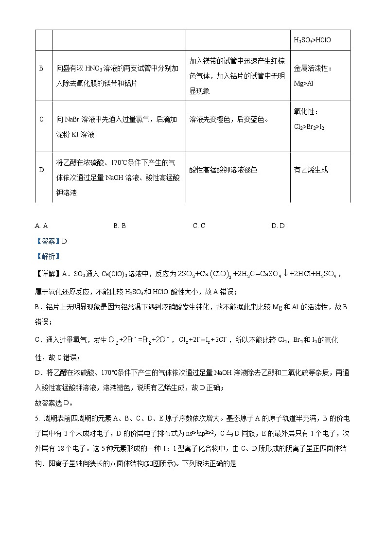 安徽省芜湖市2023届高三化学下学期二模试题（Word版附解析）03