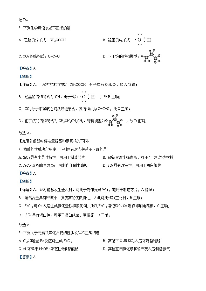 浙江省重点中学拔尖学生培养联盟2022-2023学年高一化学下学期第二次月考试题（Word版附解析）第2页