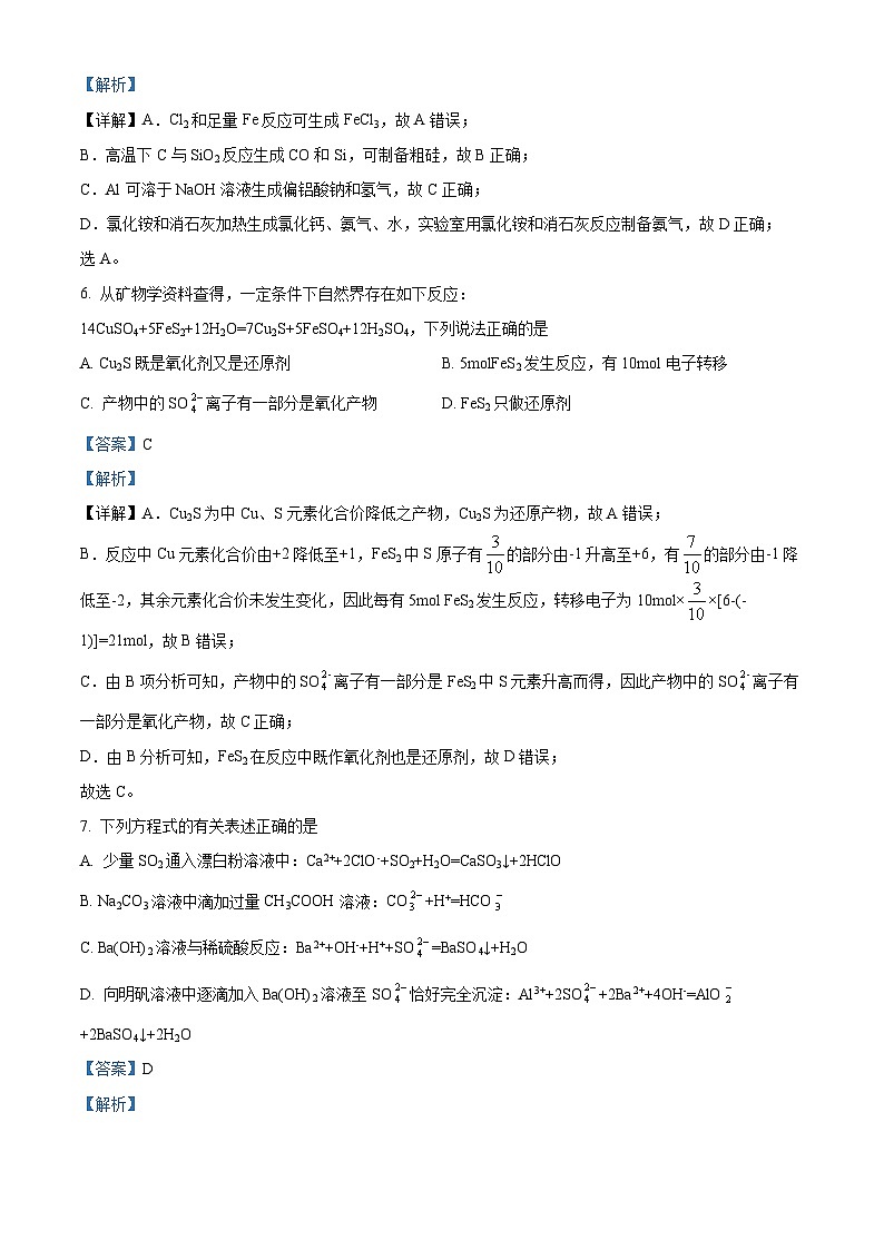 浙江省重点中学拔尖学生培养联盟2022-2023学年高一化学下学期第二次月考试题（Word版附解析）第3页