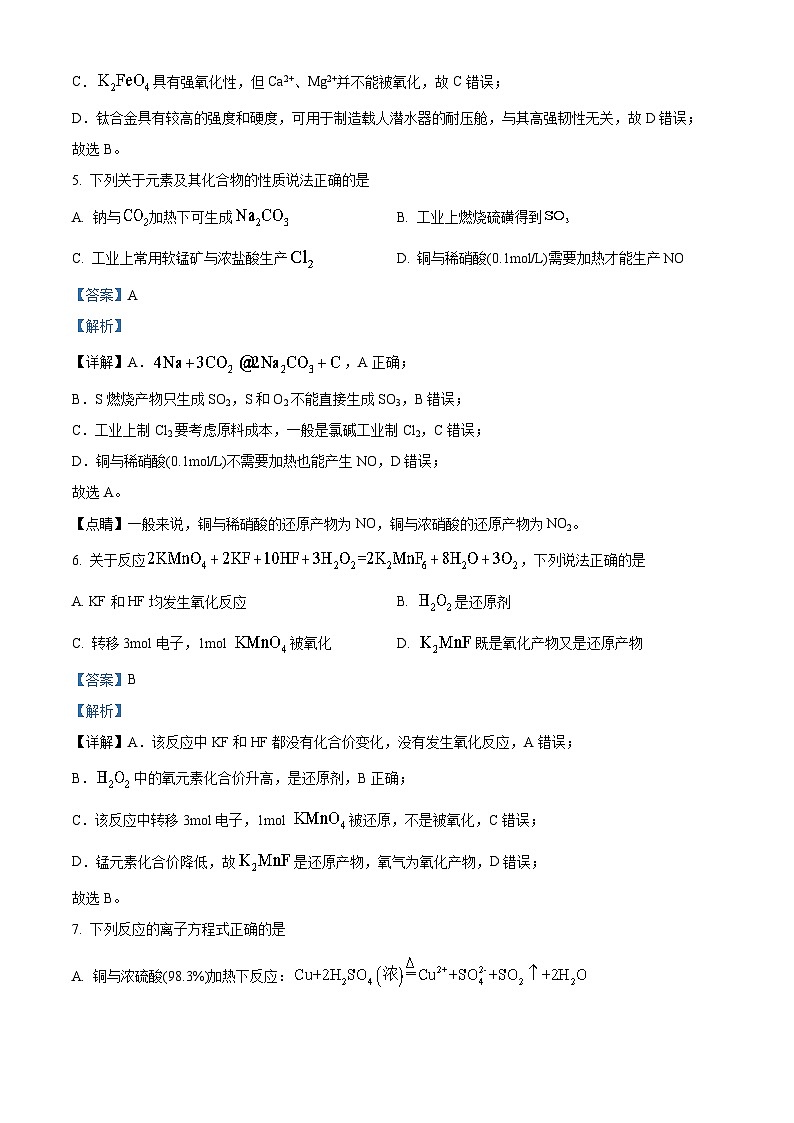 浙江省重点中学拔尖学生培养联盟2023届高三化学下学期6月适应性考试试题（Word版附解析）第3页