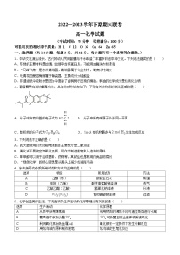 河南省商丘名校联考2022-2023学年高一下学期期末考试化学试题