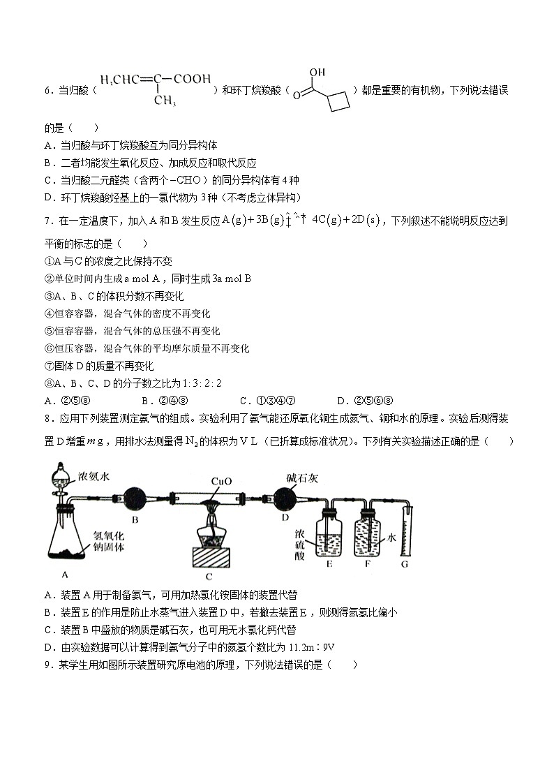 河南省商丘名校联考2022-2023学年高一下学期期末考试化学试题第2页