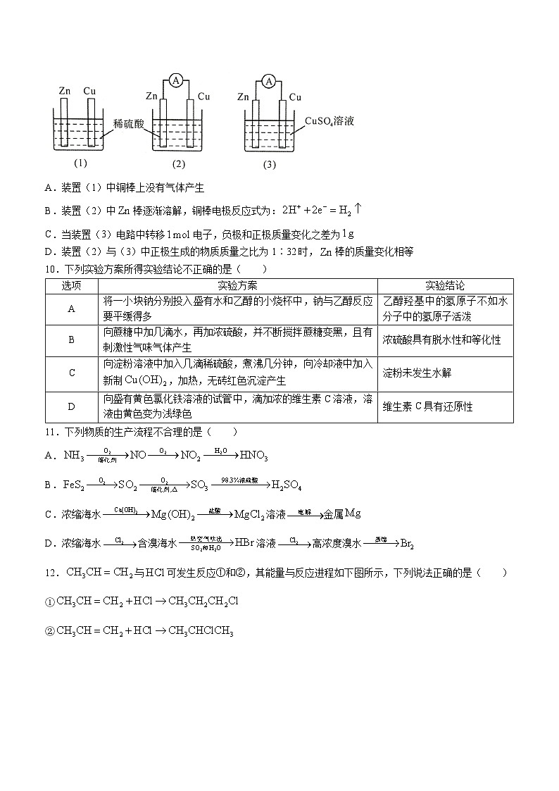 河南省商丘名校联考2022-2023学年高一下学期期末考试化学试题第3页